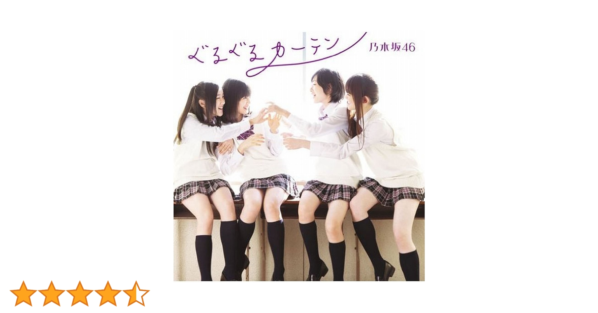 Amazon.co.jp: ぐるぐるカーテンC(DVD付): ミュージック